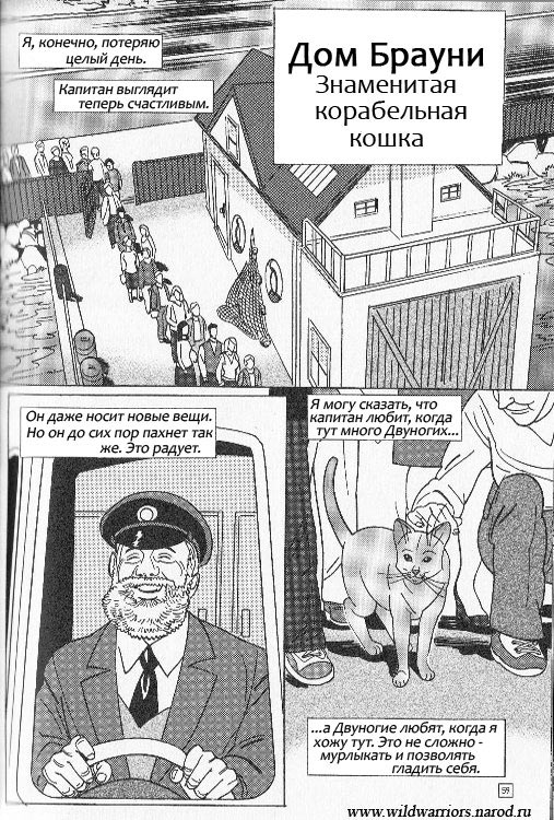 Иллюстрация к книге — Манга. Звездоцап и Саша: Бегство из леса [53.jpg]