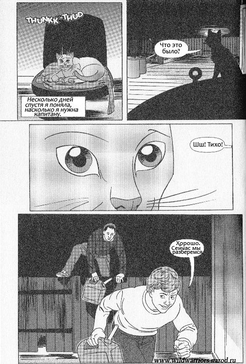 Иллюстрация к книге — Манга. Звездоцап и Саша: Бегство из леса [58.jpg]