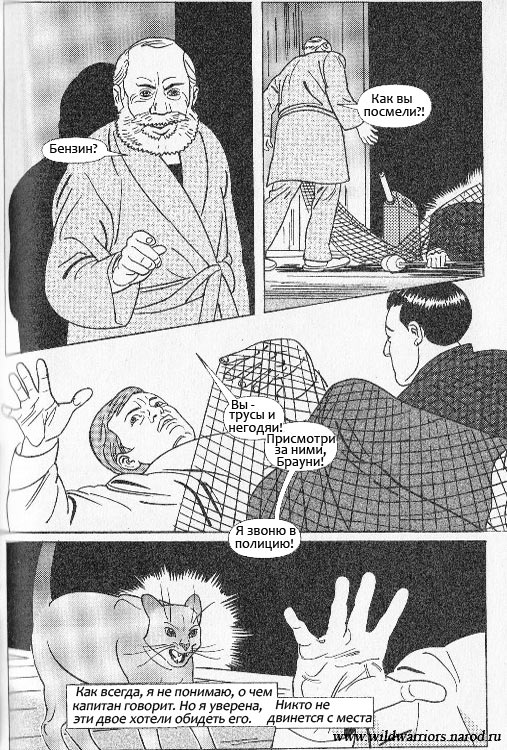 Иллюстрация к книге — Манга. Звездоцап и Саша: Бегство из леса [61.jpg]