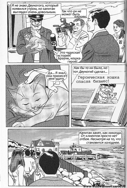 Иллюстрация к книге — Манга. Звездоцап и Саша: Бегство из леса [64.jpg]