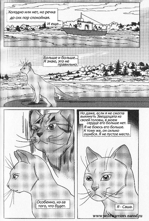 Иллюстрация к книге — Манга. Звездоцап и Саша: Бегство из леса [65.jpg]