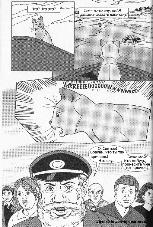 Иллюстрация к книге — Манга. Звездоцап и Саша: Бегство из леса [66.jpg]