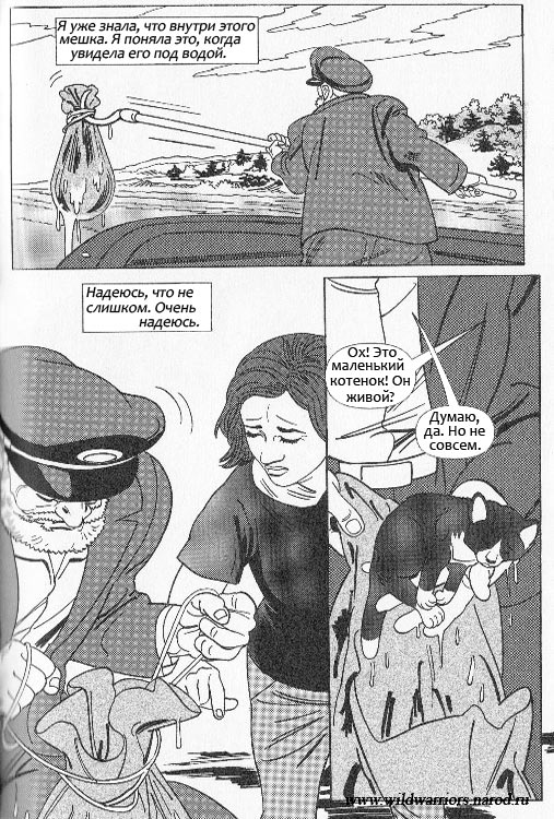 Иллюстрация к книге — Манга. Звездоцап и Саша: Бегство из леса [67.jpg]