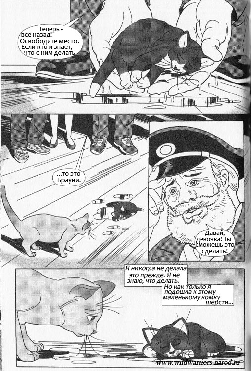 Иллюстрация к книге — Манга. Звездоцап и Саша: Бегство из леса [68.jpg]