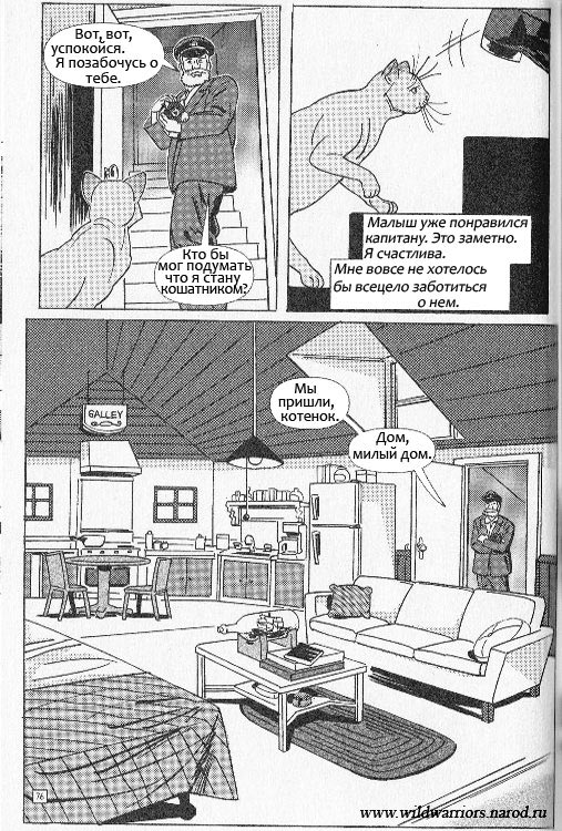 Иллюстрация к книге — Манга. Звездоцап и Саша: Бегство из леса [70.jpg]