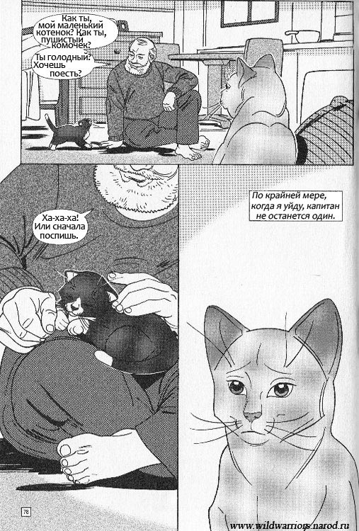 Иллюстрация к книге — Манга. Звездоцап и Саша: Бегство из леса [72.jpg]