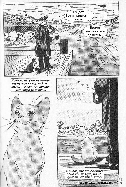 Иллюстрация к книге — Манга. Звездоцап и Саша: Бегство из леса [75.jpg]