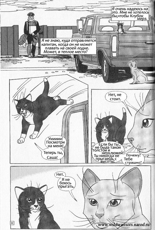 Иллюстрация к книге — Манга. Звездоцап и Саша: Бегство из леса [76.jpg]