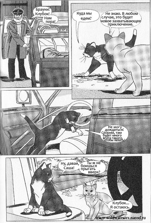 Иллюстрация к книге — Манга. Звездоцап и Саша: Бегство из леса [77.jpg]