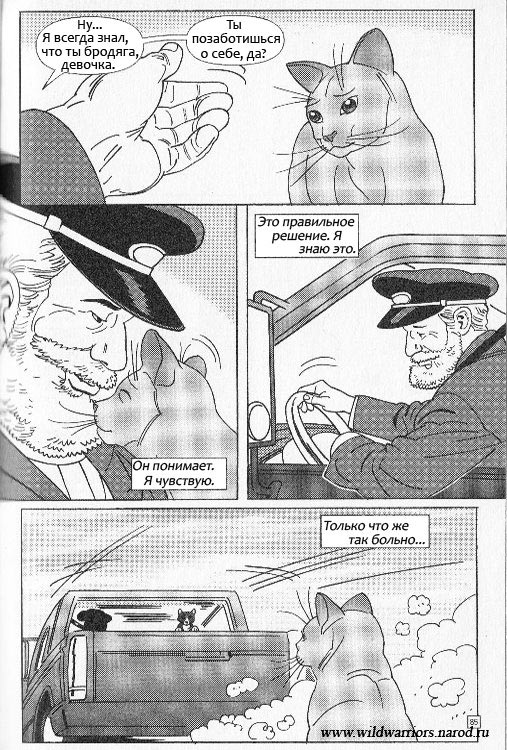 Иллюстрация к книге — Манга. Звездоцап и Саша: Бегство из леса [79.jpg]