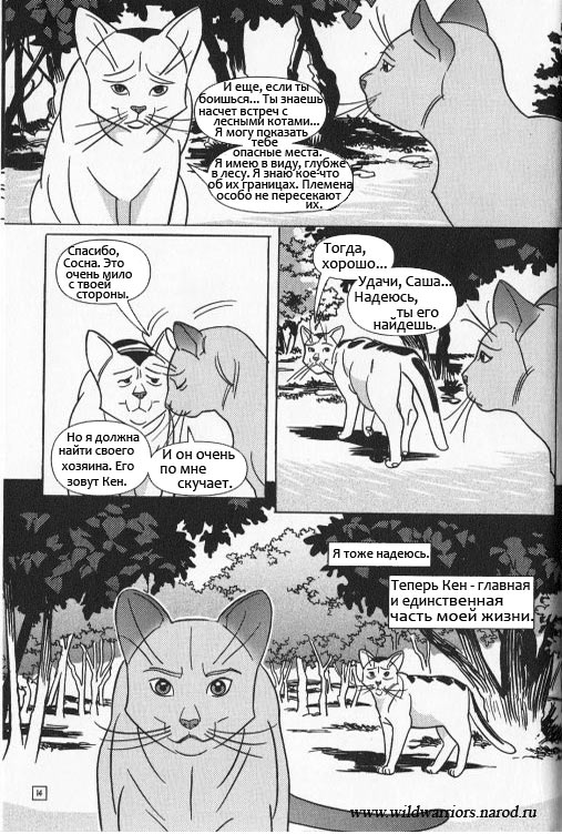 Иллюстрация к книге — Манга. Звездоцап и Саша: Бегство из леса [8.jpg]