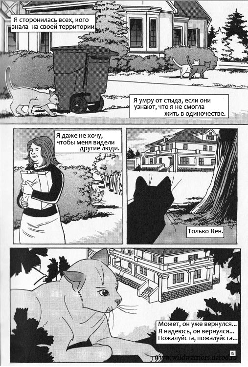 Иллюстрация к книге — Манга. Звездоцап и Саша: Бегство из леса [9.jpg]