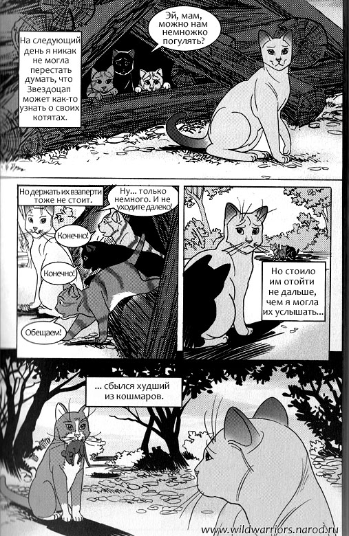 Иллюстрация к книге — Манга. Звездоцап и Саша: Возвращение в племена [14.jpg]