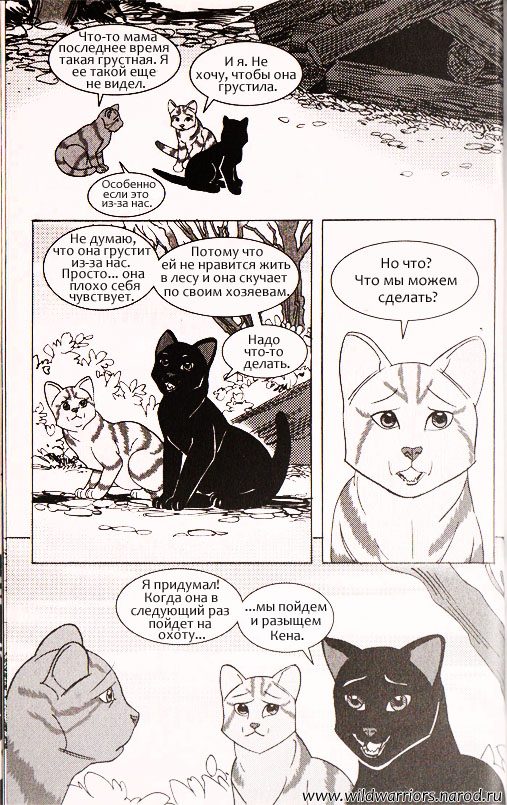 Иллюстрация к книге — Манга. Звездоцап и Саша: Возвращение в племена [23.jpg]