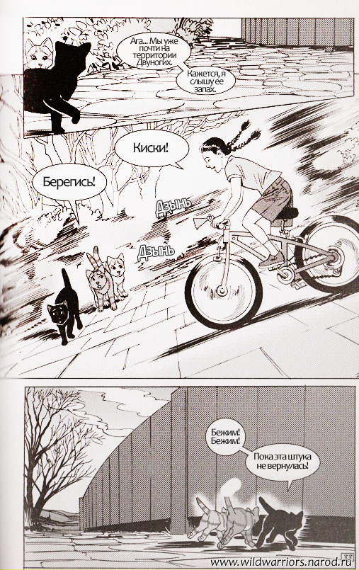 Иллюстрация к книге — Манга. Звездоцап и Саша: Возвращение в племена [26.jpg]