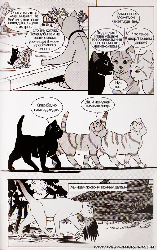 Иллюстрация к книге — Манга. Звездоцап и Саша: Возвращение в племена [29.jpg]