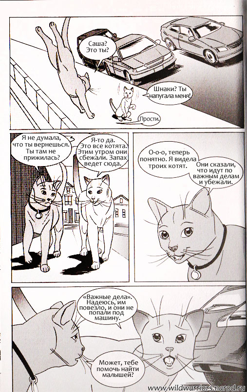 Иллюстрация к книге — Манга. Звездоцап и Саша: Возвращение в племена [32.jpg]