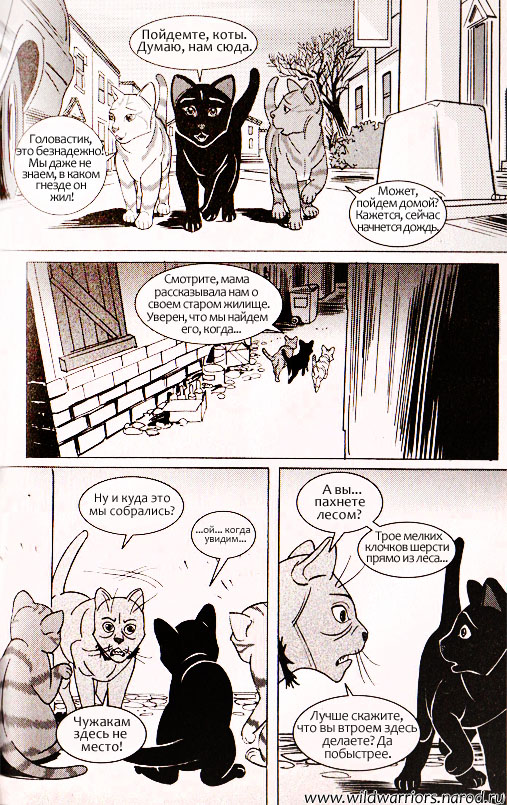 Иллюстрация к книге — Манга. Звездоцап и Саша: Возвращение в племена [33.jpg]