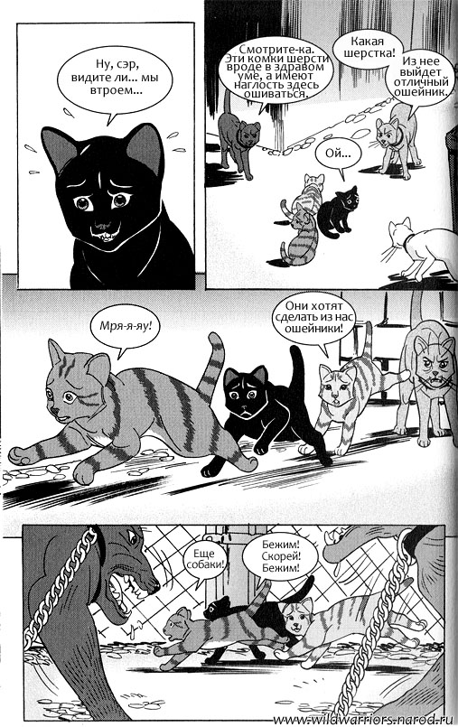 Иллюстрация к книге — Манга. Звездоцап и Саша: Возвращение в племена [34.jpg]