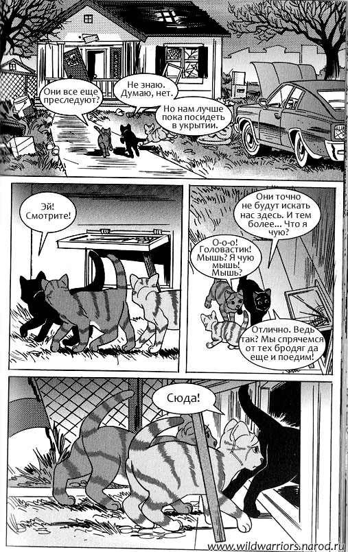 Иллюстрация к книге — Манга. Звездоцап и Саша: Возвращение в племена [35.jpg]