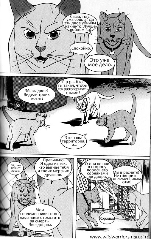 Иллюстрация к книге — Манга. Звездоцап и Саша: Возвращение в племена [39.jpg]