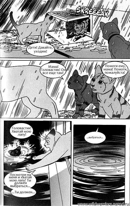 Иллюстрация к книге — Манга. Звездоцап и Саша: Возвращение в племена [43.jpg]