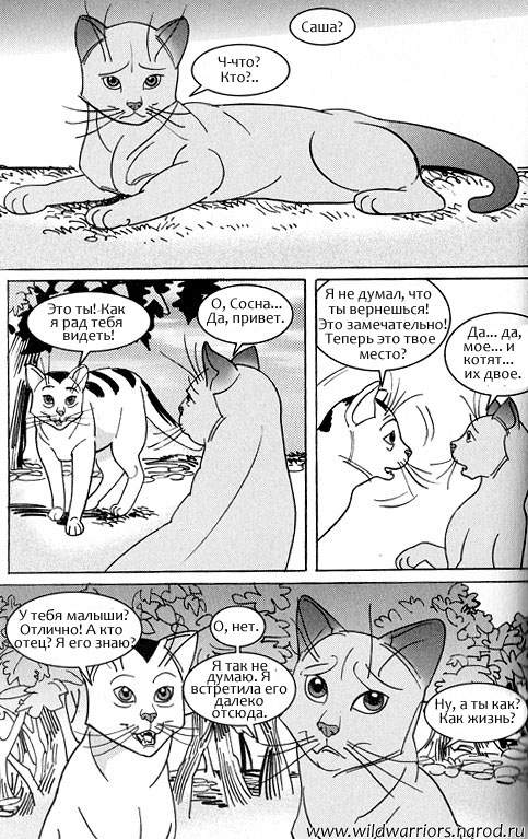 Иллюстрация к книге — Манга. Звездоцап и Саша: Возвращение в племена [48.jpg]