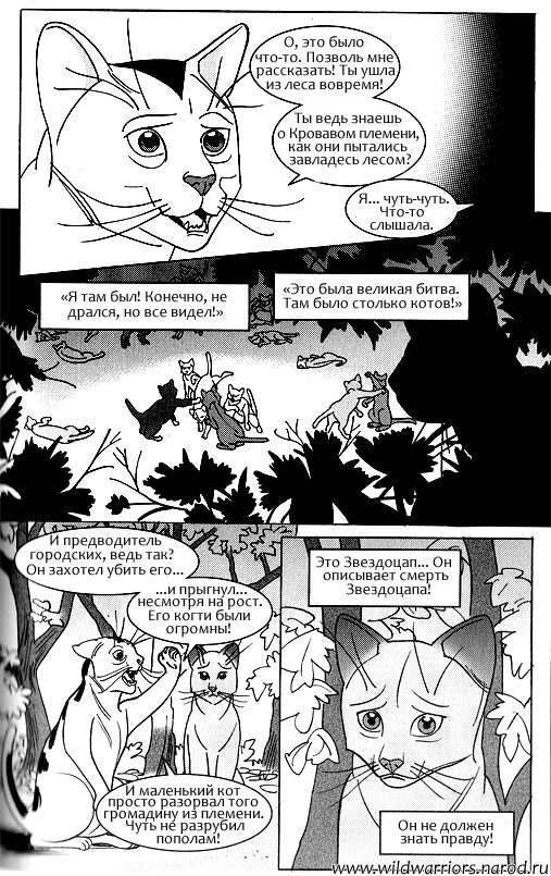 Иллюстрация к книге — Манга. Звездоцап и Саша: Возвращение в племена [49.jpg]