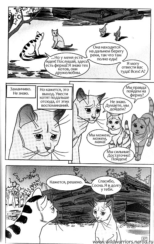 Иллюстрация к книге — Манга. Звездоцап и Саша: Возвращение в племена [51.jpg]