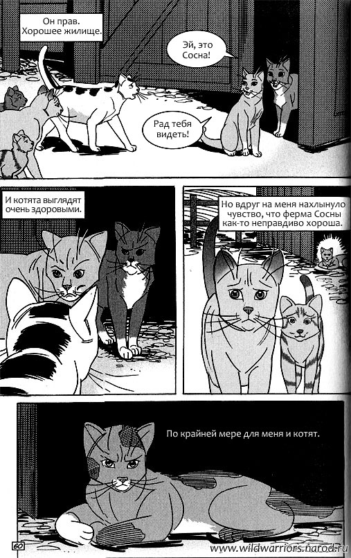 Иллюстрация к книге — Манга. Звездоцап и Саша: Возвращение в племена [54.jpg]
