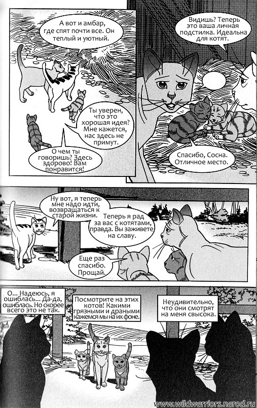 Иллюстрация к книге — Манга. Звездоцап и Саша: Возвращение в племена [55.jpg]