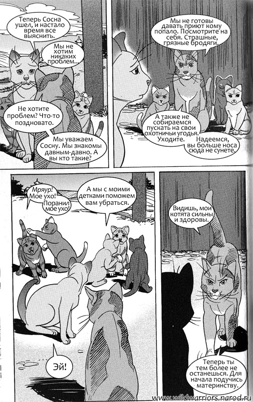 Иллюстрация к книге — Манга. Звездоцап и Саша: Возвращение в племена [56.jpg]