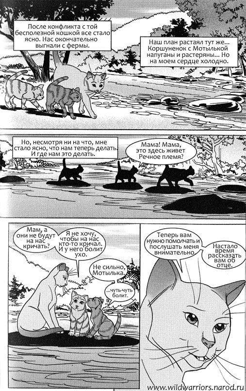 Иллюстрация к книге — Манга. Звездоцап и Саша: Возвращение в племена [59.jpg]