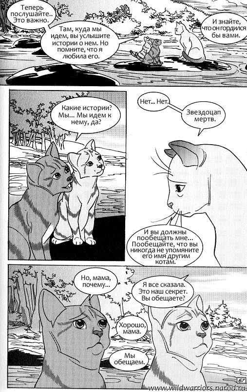 Иллюстрация к книге — Манга. Звездоцап и Саша: Возвращение в племена [61.jpg]