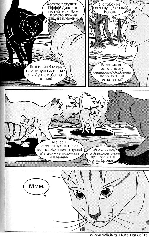 Иллюстрация к книге — Манга. Звездоцап и Саша: Возвращение в племена [63.jpg]