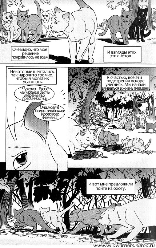 Иллюстрация к книге — Манга. Звездоцап и Саша: Возвращение в племена [68.jpg]