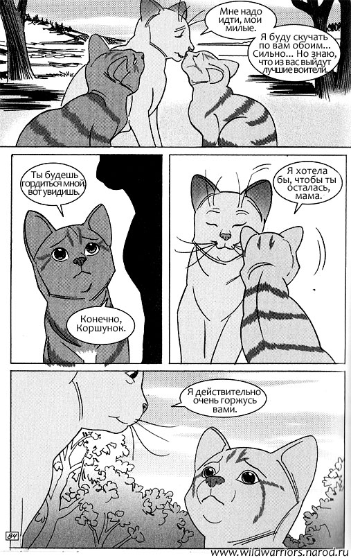 Иллюстрация к книге — Манга. Звездоцап и Саша: Возвращение в племена [78.jpg]