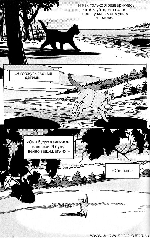 Иллюстрация к книге — Манга. Звездоцап и Саша: Возвращение в племена [80.jpg]