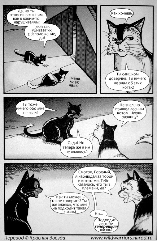 Иллюстрация к книге — Манга. Путь Горелого. Разрушенный мир [36.jpg]