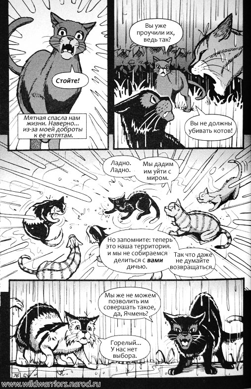 Иллюстрация к книге — Манга. Путь Горелого. Разрушенный мир [72.jpg]