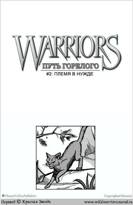 Иллюстрация к книге — Манга. Путь Горелого. Племя в нужде [1.jpg]