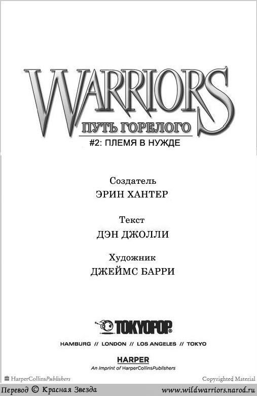 Иллюстрация к книге — Манга. Путь Горелого. Племя в нужде [2.jpg]