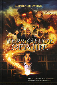 Книга Чернильное сердце