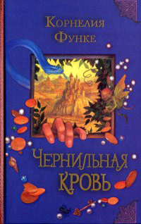 Книга Чернильная кровь