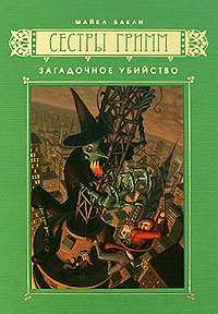 Книга Загадочное убийство