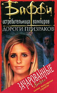 Книга Дороги Призраков