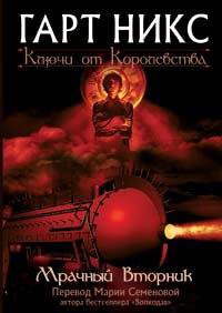 Книга Мрачный Вторник