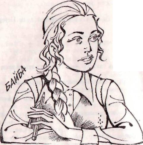 Иллюстрация к книге — Между нами девочками, говоря… [img_13.jpeg]