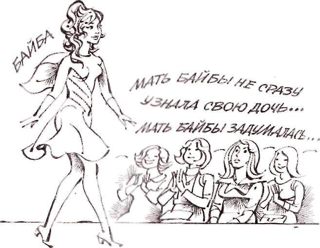 Иллюстрация к книге — Между нами девочками, говоря… [img_15.jpeg]