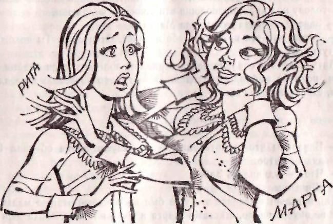 Иллюстрация к книге — Между нами девочками, говоря… [img_2.jpeg]